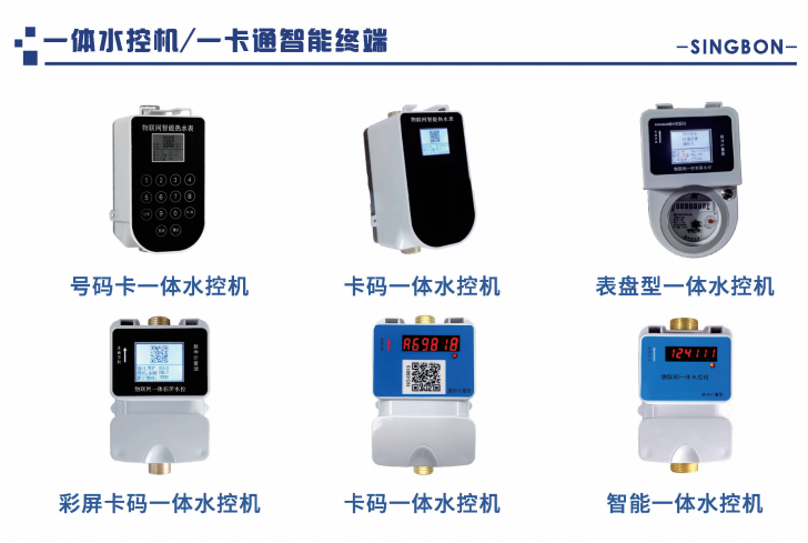 興邦水控機